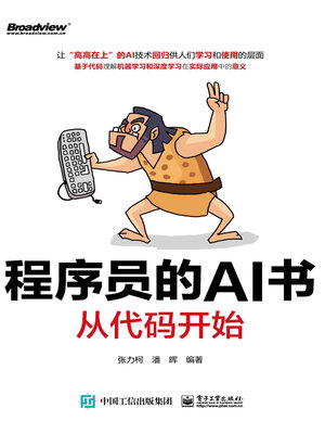 cover image of 程序员的AI书